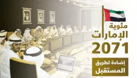 جائزة المؤرخ الشاب: نحو مئوية الإمارات 2071