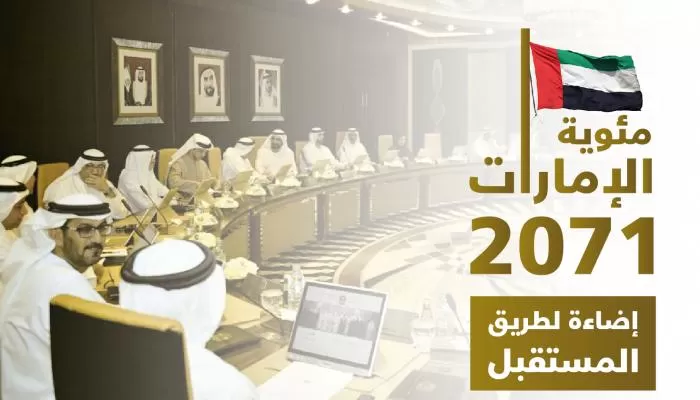 جائزة المؤرخ الشاب: نحو مئوية الإمارات 2071