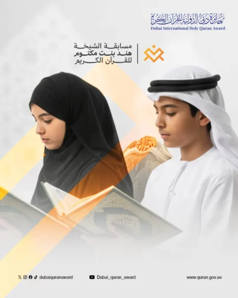مسابقة الشيخة هند: مركز عالمي للقرآن الكريم وعلومه