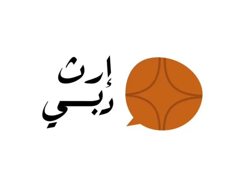شارك واربح: جائزة إرث دبي تدعو لتوثيق تاريخ الإمارات