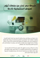 شرطة دبي: الاحتيال المالي مسؤولية مجتمعية.. كن جزءاً من الحل