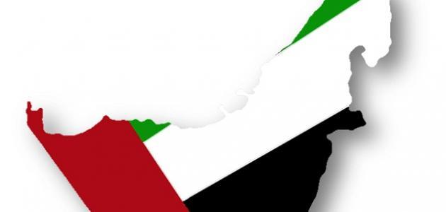 دولة الإمارات العربية المتحدة: الوحدة في التنوع الجغرافي