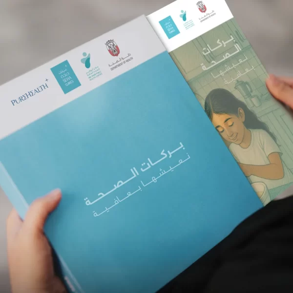 بركات الصحة: خطوة نحو مجتمع أكثر صحة وتماسكاً في الإمارات