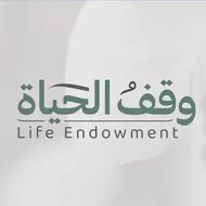 المساهمة في وقف الحياة: فرصة لإحداث تغيير إيجابي في حياة الآخرين