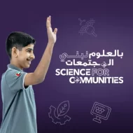 ملتقى أبوظبي العلمي العالمي 2025: مجتمعات بالعلم تُبنى