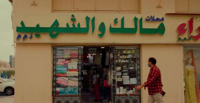 تسجيل الأسماء التجارية في الإمارات: التكاليف والمتطلبات