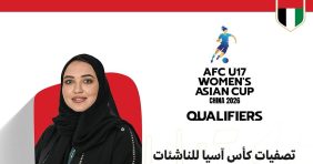 الإمارات والتحكيم النسائي: شراكة مثمرة في تصفيات كأس آسيا