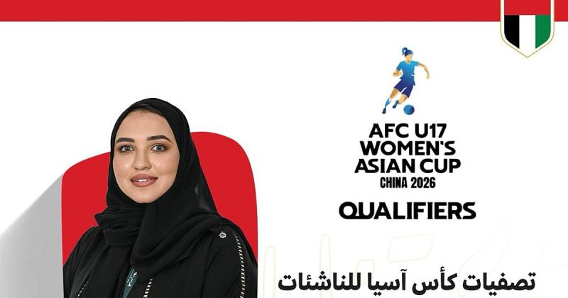 الإمارات والتحكيم النسائي: شراكة مثمرة في تصفيات كأس آسيا