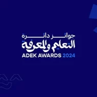 كل ما تحتاج لمعرفته عن جوائز دائرة التعليم والمعرفة