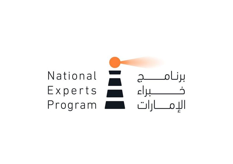 الكفاءات الوطنية: برنامج خبراء الإمارات يطلق دفعة جديدة