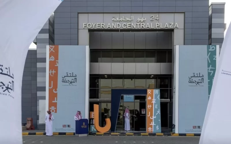 المؤتمر الدولي للترجمة: منصة لمناقشة مستقبل الترجمة والذكاء الاصطناعي
