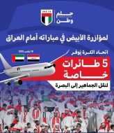 الجمهور الإماراتي في البصرة: قصة دعم المنتخب الوطني
