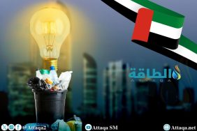 تحويل النفايات إلى طاقة: خطط الإمارات لعام 2030
