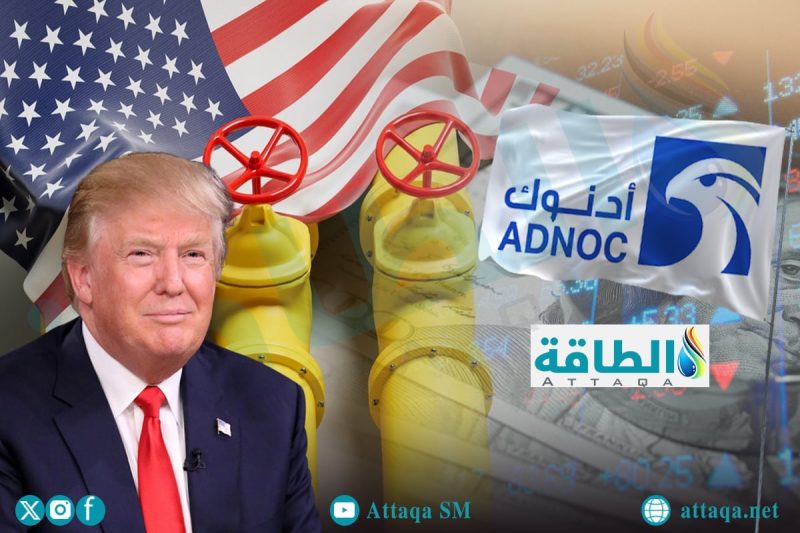 أدنوك تستثمر في الغاز الأميركي لتأمين طلب الذكاء الاصطناعي على الطاقة