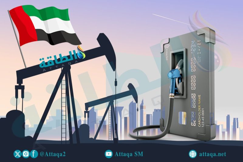 تحليل أسعار الوقود في الإمارات لشهر يناير 2025 وتأثيرها على المواطنين