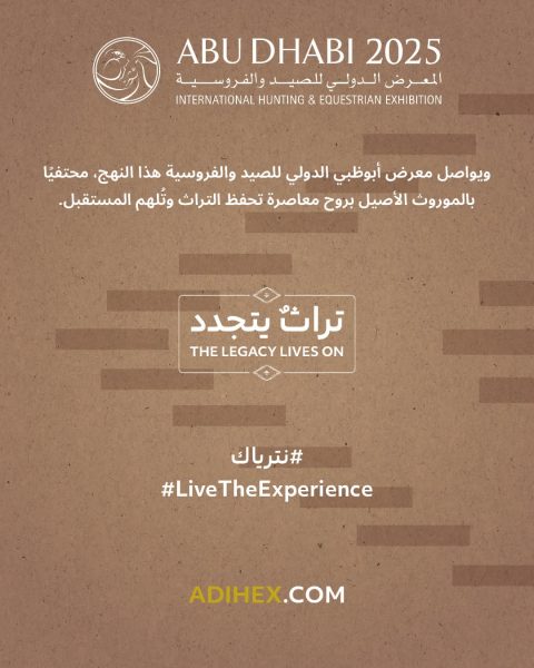 أبرز فعاليات المعرض الدولي للصيد والفروسية 2025
