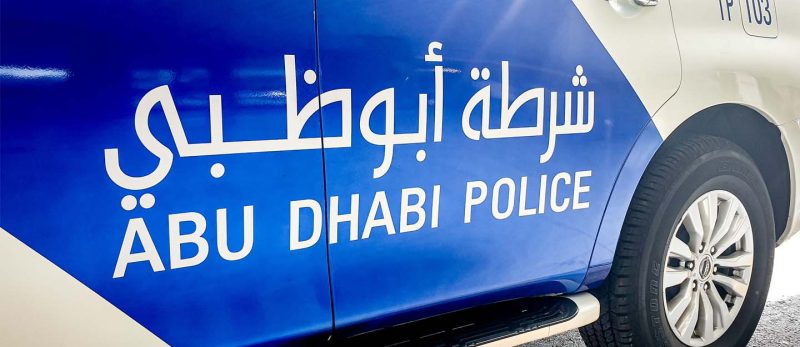 مستقبل الأمن في أبوظبي: رؤية استباقية لمواجهة التحديات