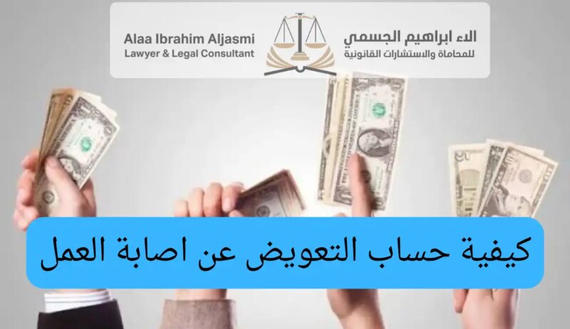 لا تتنازل عن حقك: تعويض إصابات العمل في الإمارات بوضوح