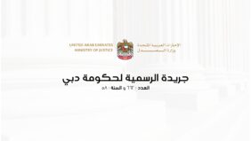 الجريدة الرسمية لحكومة دبي: مرآة التطور وديناميكية الإمارة