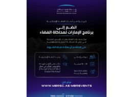 برنامج الإمارات لمحاكاة الفضاء: استثمار في مستقبل البشرية بالفضاء