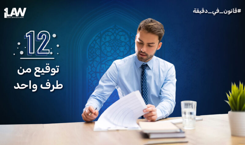 بناء الثقة المهنية عبر الالتزام التعاقدي في سوق العمل