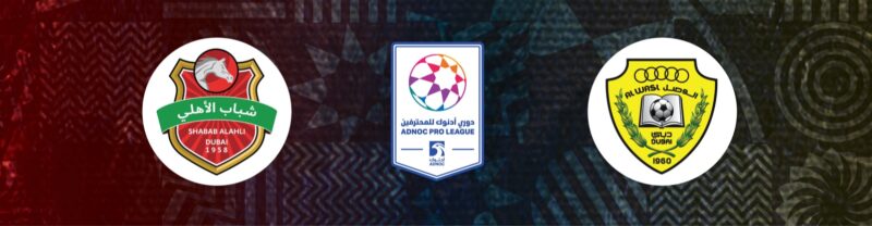 مستقبل الكرة الإماراتية يمر عبر دوري أدنوك للمحترفين: قمة مصيرية