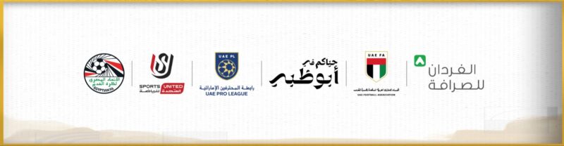 تطلعات مستقبلية: بعد نجاح كأس السوبر المصري في أبوظبي