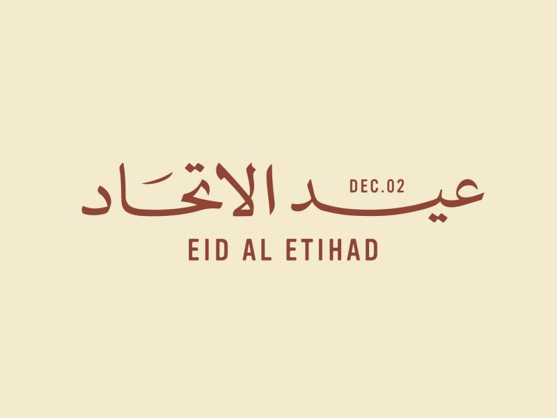 تحديث تشريعي وريادة بيئية: الإمارات 2025 ترسم المستقبل