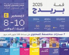 نحو حوكمة إعلامية حديثة: توصيات قمة بريدج 2025