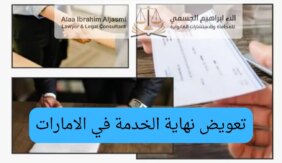 الاستقرار المالي: تعويض نهاية الخدمة في الإمارات وأهميته