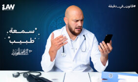 قانون التشهير الإلكتروني: نصائح وإرشادات للوقاية والتعامل