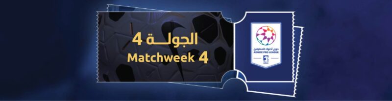 تذاكر مباريات دوري أدنوك للمحترفين: بوابة العبور لعالم الكرة الإماراتية