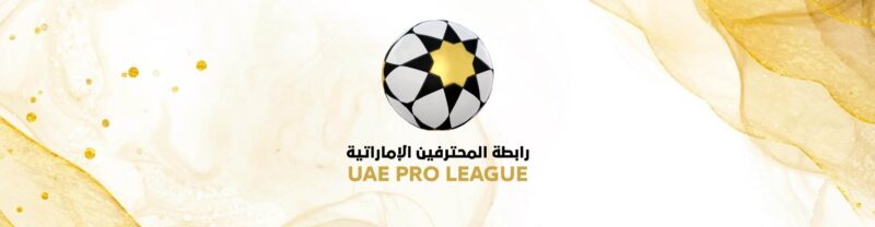 تعزيز مكانة كرة القدم المحلية عبر التميز الرقمي لرابطة المحترفين الإماراتية