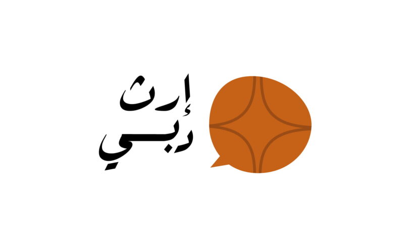 جائزة إرث دبي: استثمار في الماضي لمستقبل أكثر أصالة
