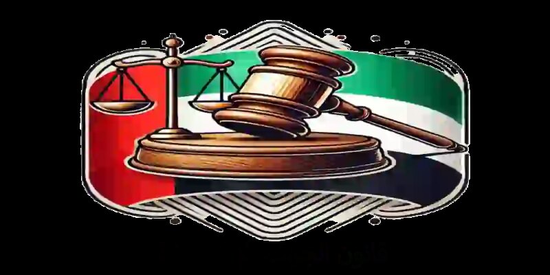 الريادة في الأمن السيبراني: قانون مكافحة الجرائم الإلكترونية في الإمارات