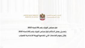 تحديثات الهيئة الاتحادية: تعديل رسوم الخدمات الضريبية الإمارات