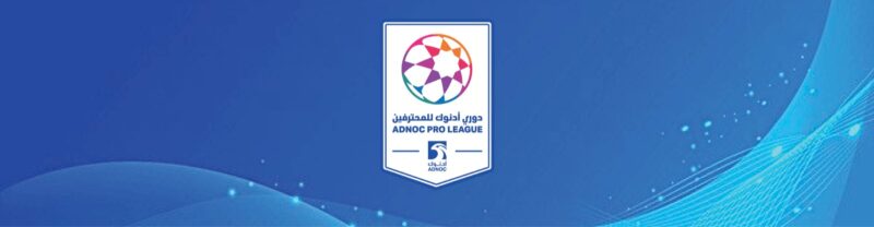 كل ما تريد معرفته عن انطلاقة دوري أدنوك للمحترفين 2025-2026