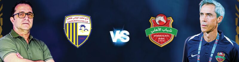 نظرة شاملة على مباراة شباب الأهلي والظفرة وأبعادها التنافسية