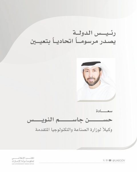 الآثار الاقتصادية لتعيين حسن جاسم النويس وكيل وزارة الصناعة والتكنولوجيا المتقدمة